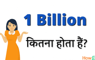 1 Billion Kitna Hota Hai Barabar