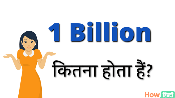 1 Billion Kitna Hota Hai Barabar