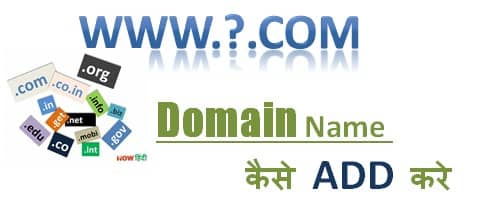 Blogger में Domain कैसे ADD करें Godaddy [How To Add Domain Name]