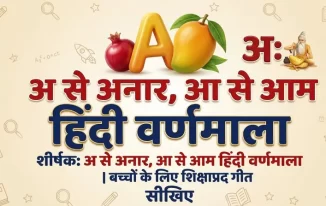 A se Anar aa se Aam Hindi Vernamala