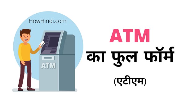 ATM Ka Full Form kya hai