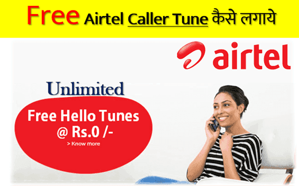 Airtel SIM में Caller Tune कैसे लगाये [Hellotune Active/Set करे]