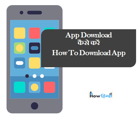 App Download कैसे करें Play Store & APK Install हिंदी