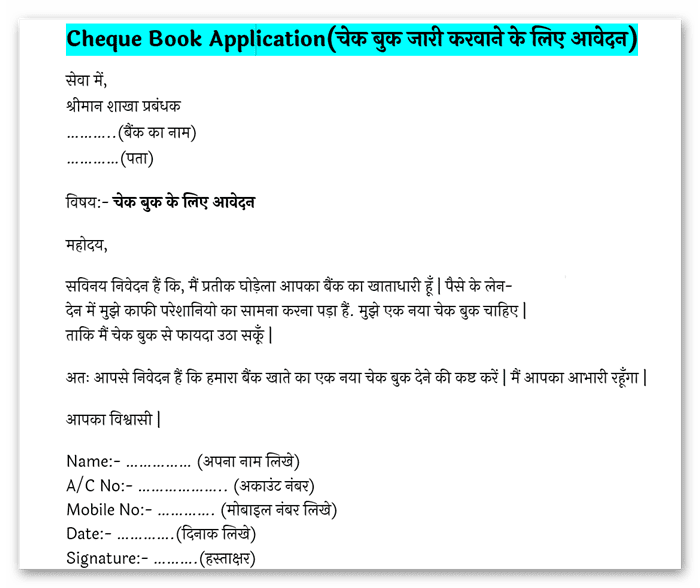 Cheque Book Bank Account Application Hindi