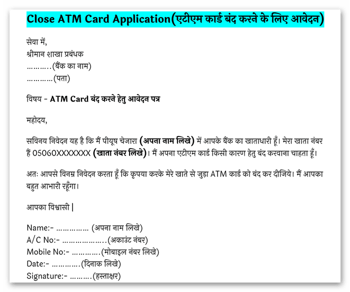 Close ATM Card Bank Manager Application Hindi