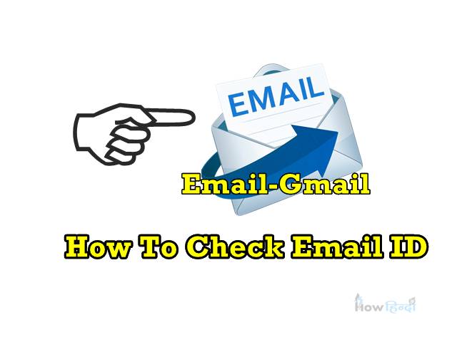 Email ID Check करना हैं [Gmail Account कैसे Check करते हैं