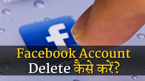 Facebook Account Delete Kaise kare Deactivate Hindi