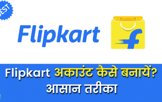 Flipkart अकाउंट कैसे बनायें/खोले हिंदी में पूरी जानकारी