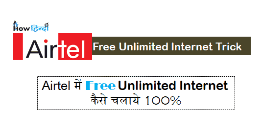 Free Unlimited Internet Kaise Chalaye Trick Hindi