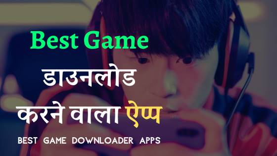Game Download करने वाला Apps & Websites से करें