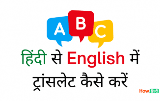 Hindi Se English Translation kaise kare