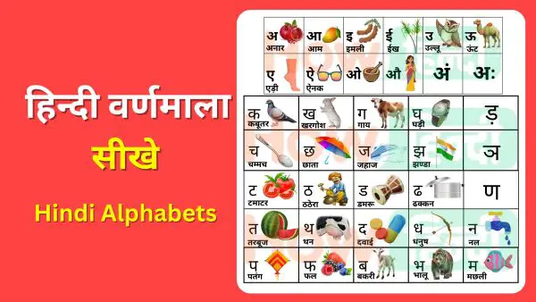 Hindi vernamala Alphabets in Hindi