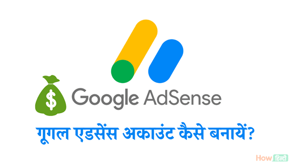 How To Create Google Adsense Account in Hindi
