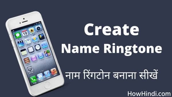 How To Create Name Ringtone in Hindi