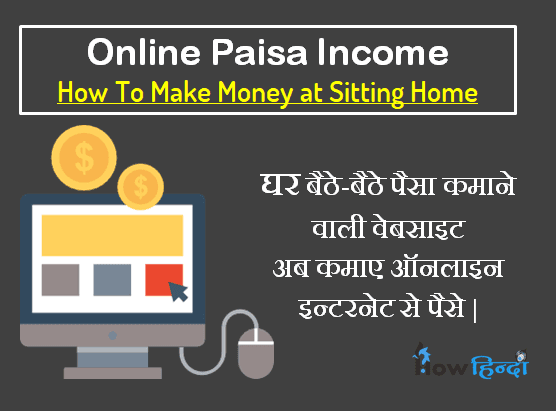 Online Paisa income Internet से घर बैठे पैसे कमाए Typing Job