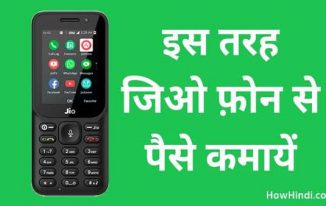 Jio Phone Se Paise Kaise Kamaye Online Hindi