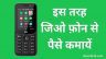 Jio Phone Se Paise Kaise Kamaye Online Hindi