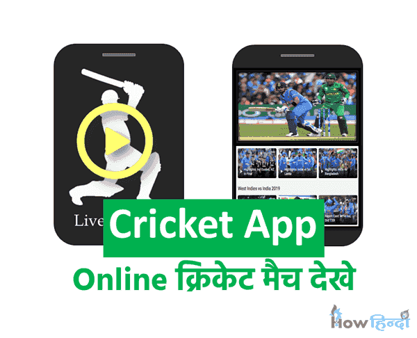 Live Cricket कैसे देखे Online FREE App Download