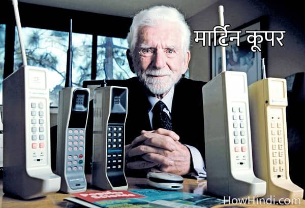 Mobile Phone Ka Avishkar Martin Cooper invented Made hindi