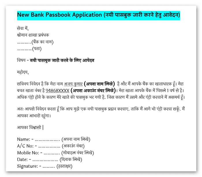 New Passbook Applicatin bank Manager Hindi