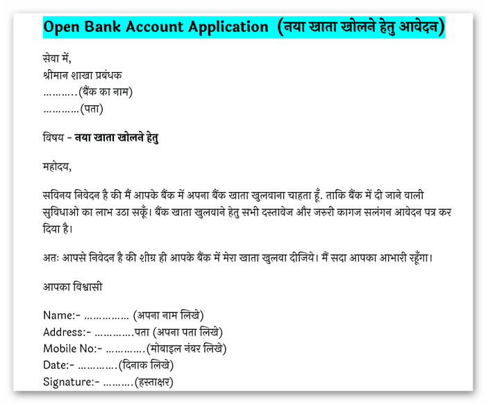 Bank Application In Hindi 