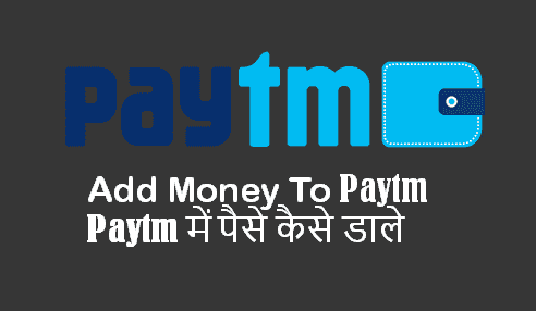 Paytm Wallet me Paise kaise dale How Add Money to Paytm Wallet in hindi