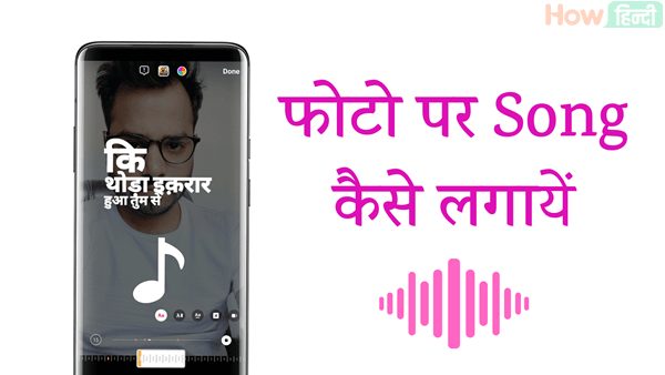 Photo Par Song Kaise Lagaye Gana Add Music On Image Hindi