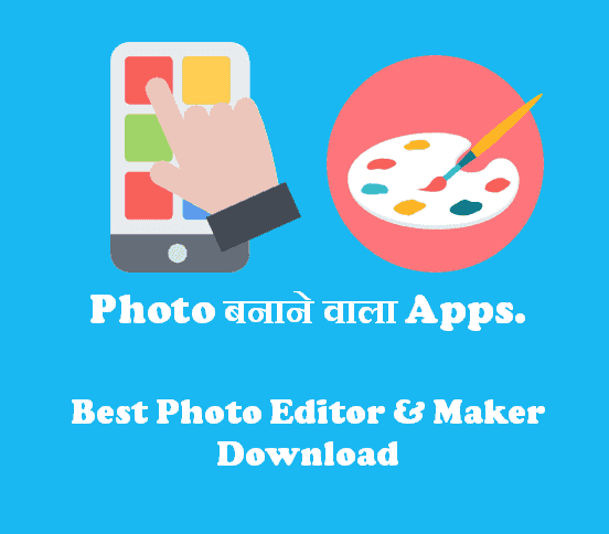 Photo बनाने वाला Apps For Android Mobile Phone