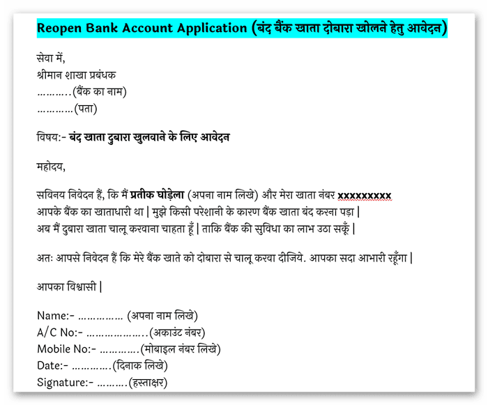 Reopen Bank Account Application Hindi
