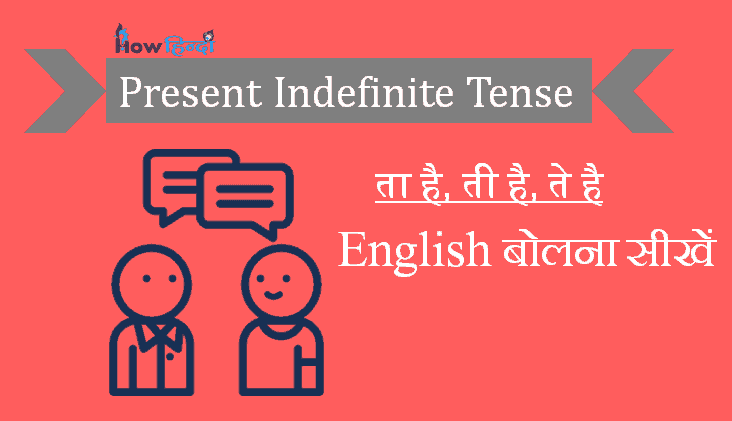 Simple Present indefinite Tense Hindi To English Translation