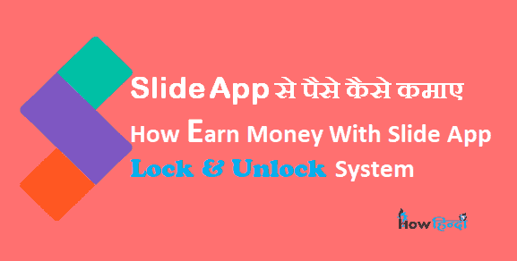 Slide App Free Recharge Se पैसे कैसे कमायें [How To Earn Money in Hindi]