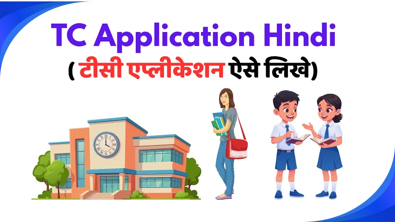 TC Application in hindi