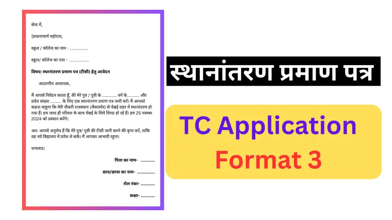 TC Ke liye Application Format 3