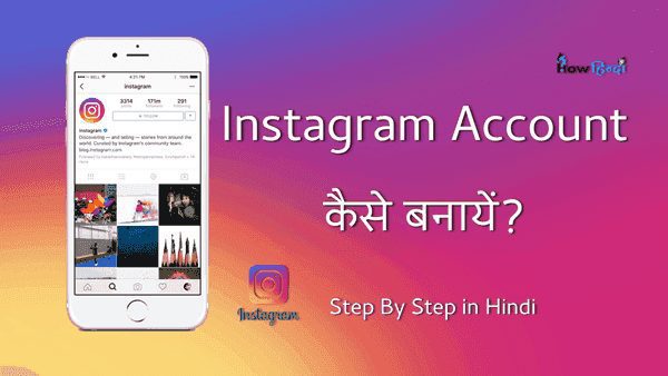 Instagram ID Account कैसे बनायें? [Update 2022]
