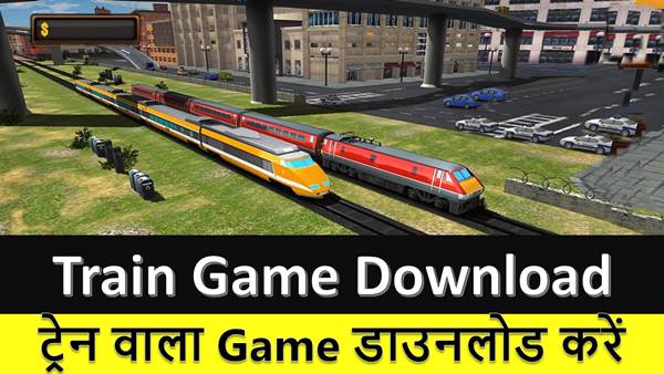 Train वाला Game Download करें [Android Mobile के लिए]